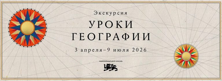 Экскурсия Уроки географии